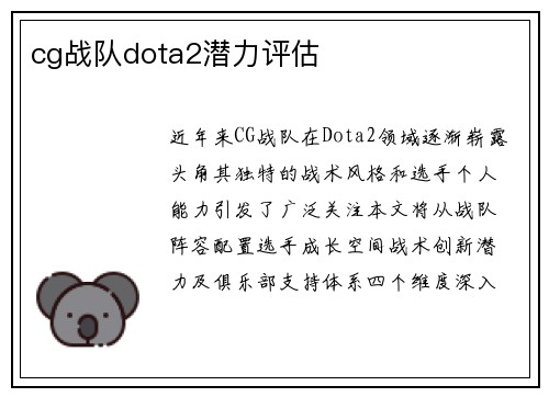 cg战队dota2潜力评估