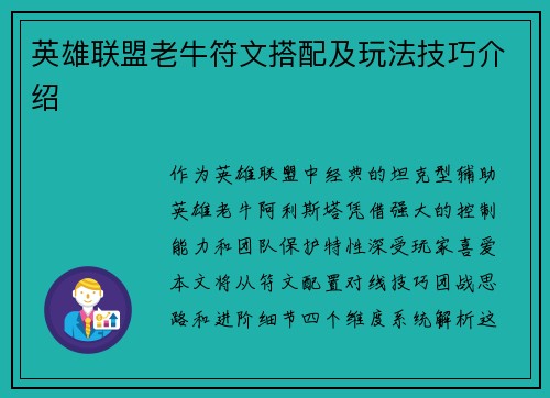 英雄联盟老牛符文搭配及玩法技巧介绍
