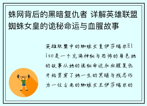 蛛网背后的黑暗复仇者 详解英雄联盟蜘蛛女皇的诡秘命运与血腥故事