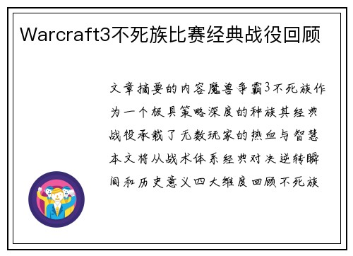 Warcraft3不死族比赛经典战役回顾